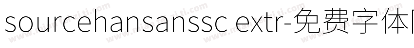 sourcehansanssc extr字体转换